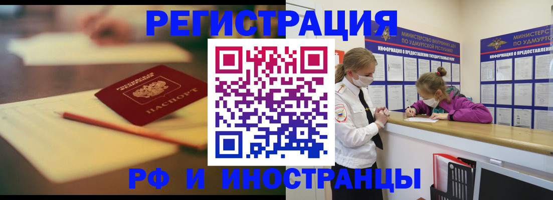 временная регистрация недорого в Рубцовске
