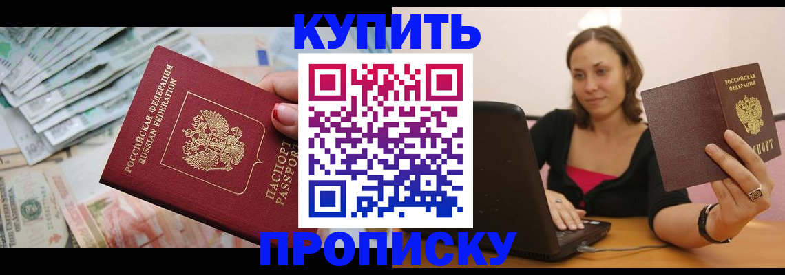 временная регистрация недорого в Рубцовске